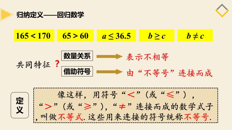 3.1 认识不等式 浙教版数学八年级上册课件04