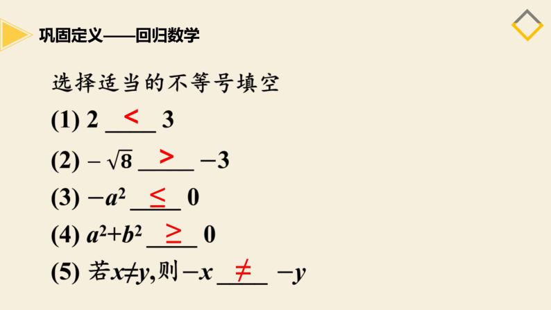 3.1 认识不等式 浙教版数学八年级上册课件05