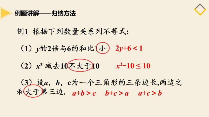 3.1 认识不等式 浙教版数学八年级上册课件06
