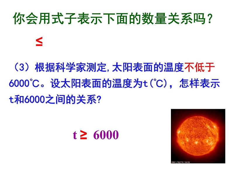 3.1 认识不等式 浙教版数学八年级上册课件第6页