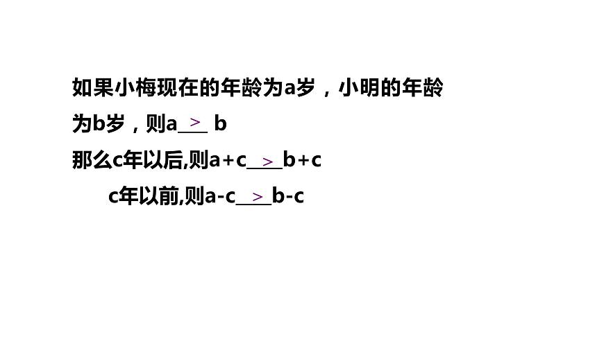 3.2 不等式的基本性質(zhì) 浙教版數(shù)學(xué)八年級(jí)上冊(cè)課件第7頁