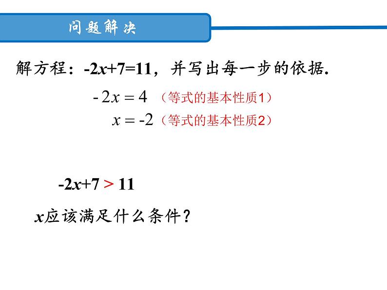3.2 不等式的基本性质 浙教版数学八年级上册课件02