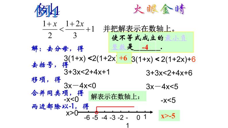 3.3 一元一次不等式(2) 浙教版数学八年级上册课件04