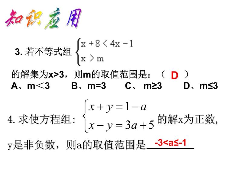 第3章 一元一次不等式 浙教版数学八年级上册复习课件06