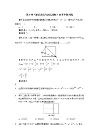 苏科版七年级下册第9章《整式乘法与因式分解》竞赛数学专题训练(含答案)