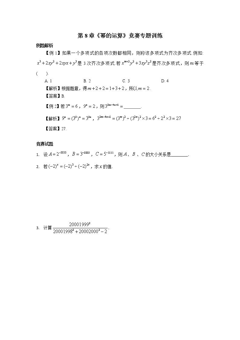 苏科版七年级下册第8章《幂的运算》竞赛数学专题训练(含答案)01