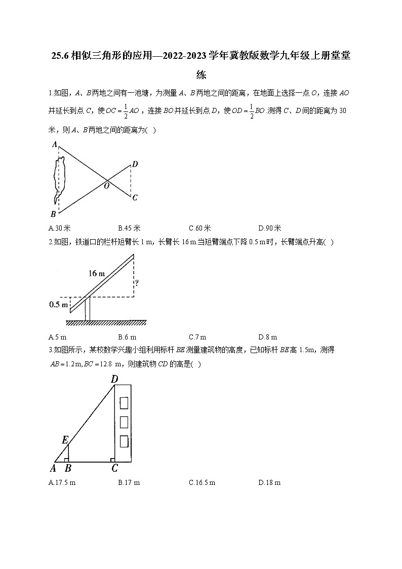 25.6 相似三角形的应用—2022-2023学年冀教版数学九年级上册堂堂练(含答案)第1页