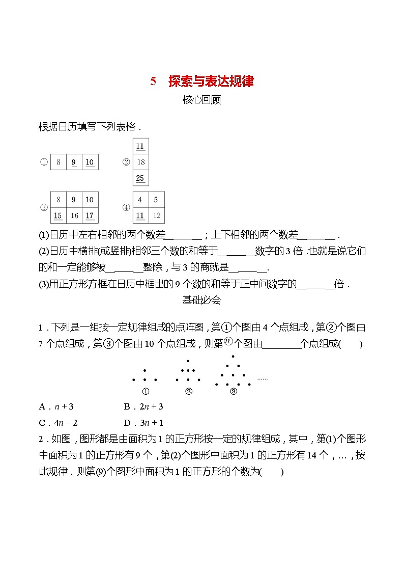 2022-2023 北师大版 数学 七年级上册 第三章 5探索与表达规律 同步练习(学生版)第1页
