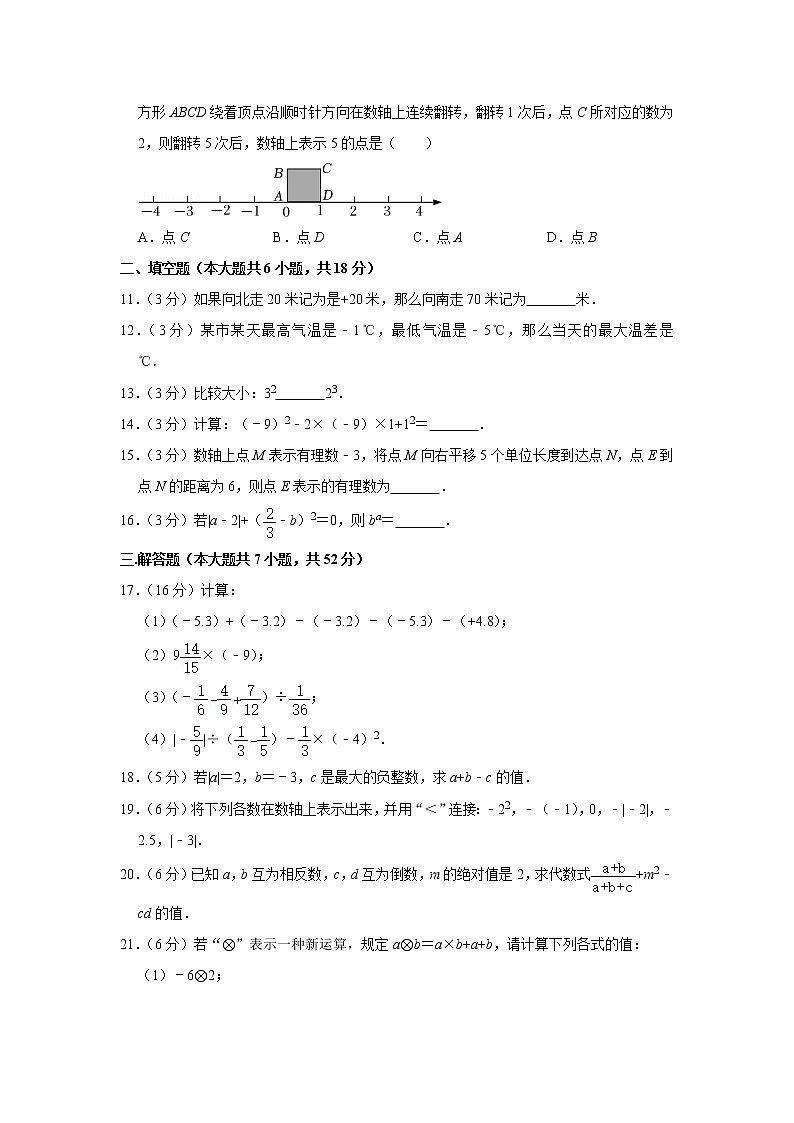 吉林省长春市朝阳区实验中学2022-2023学年七年级上学期第一次月考数学试卷(含答案)第2页