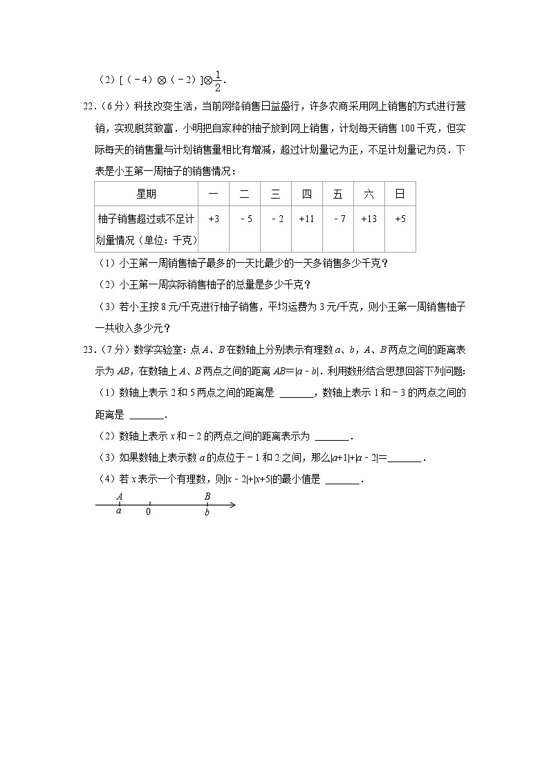 吉林省长春市朝阳区实验中学2022-2023学年七年级上学期第一次月考数学试卷(含答案)第3页