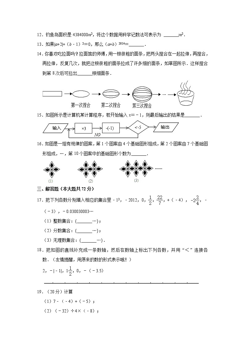 江苏省徐州市丰县创新外国语学校2021-2022学年七年级上学期第一次月考数学试卷(含答案)02