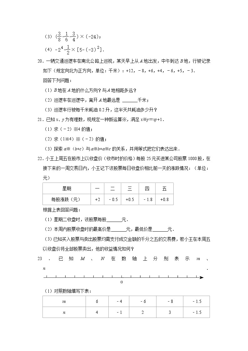 江苏省徐州市丰县创新外国语学校2021-2022学年七年级上学期第一次月考数学试卷(含答案)03