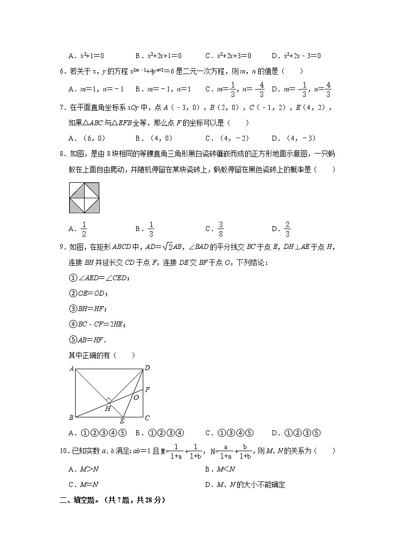 广东省惠州市惠阳区黄埔学校2022-2023学年九年级上学期入学数学试卷(含答案)第2页