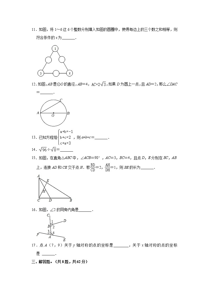广东省惠州市惠阳区黄埔学校2022-2023学年九年级上学期入学数学试卷(含答案)第3页