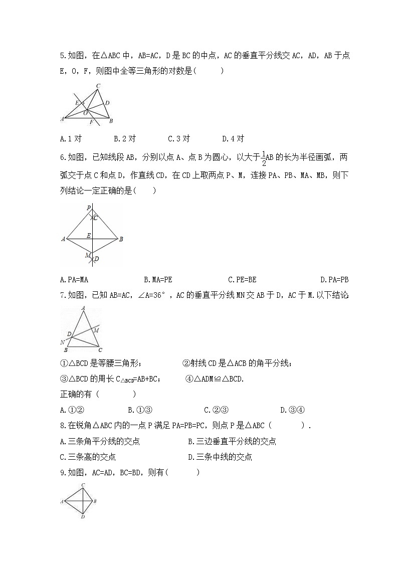 2022-2023年青岛版数学八年级上册2.4《线段的垂直平分线》课时练习(含答案)第2页
