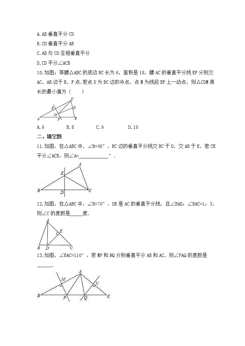 2022-2023年青岛版数学八年级上册2.4《线段的垂直平分线》课时练习(含答案)第3页