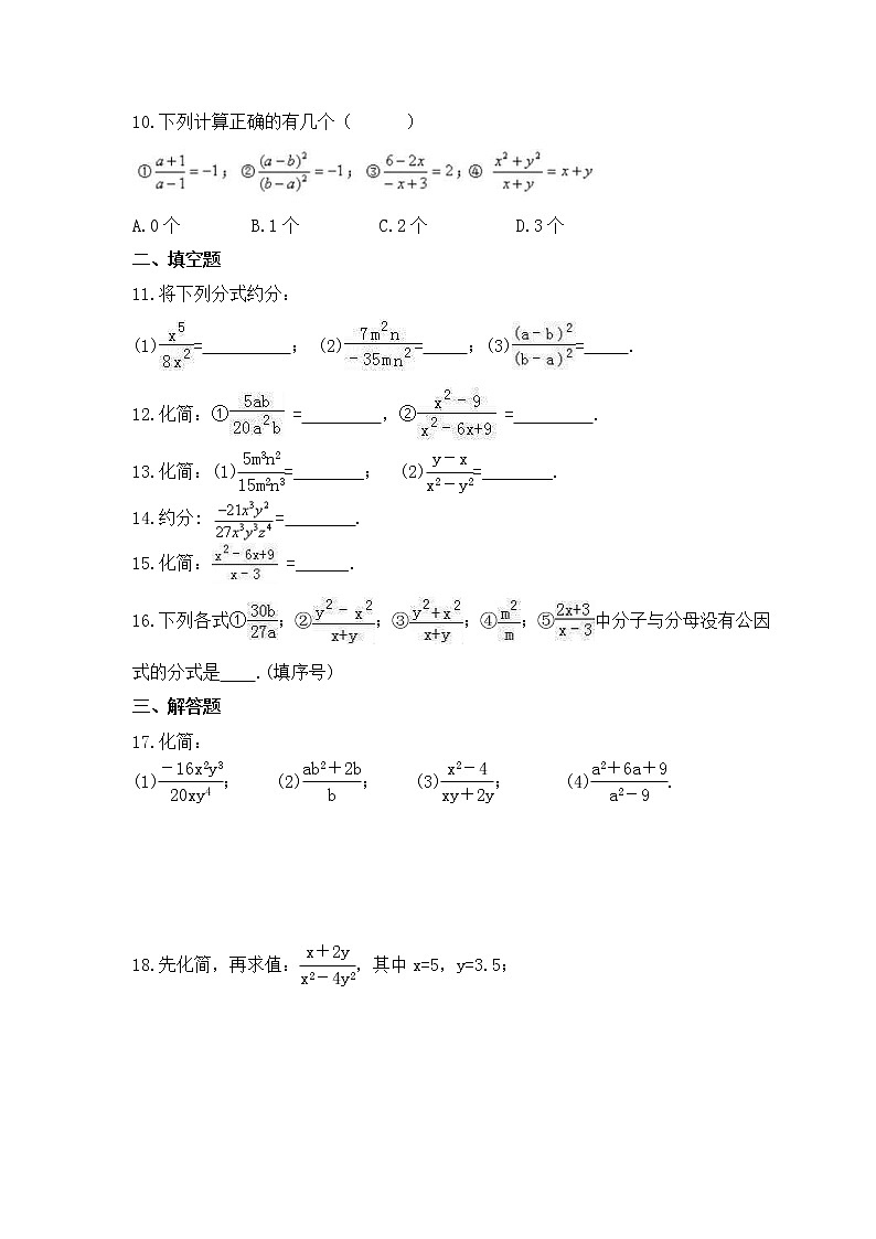 2022-2023年青岛版数学八年级上册3.2《分式的约分》课时练习(含答案)02