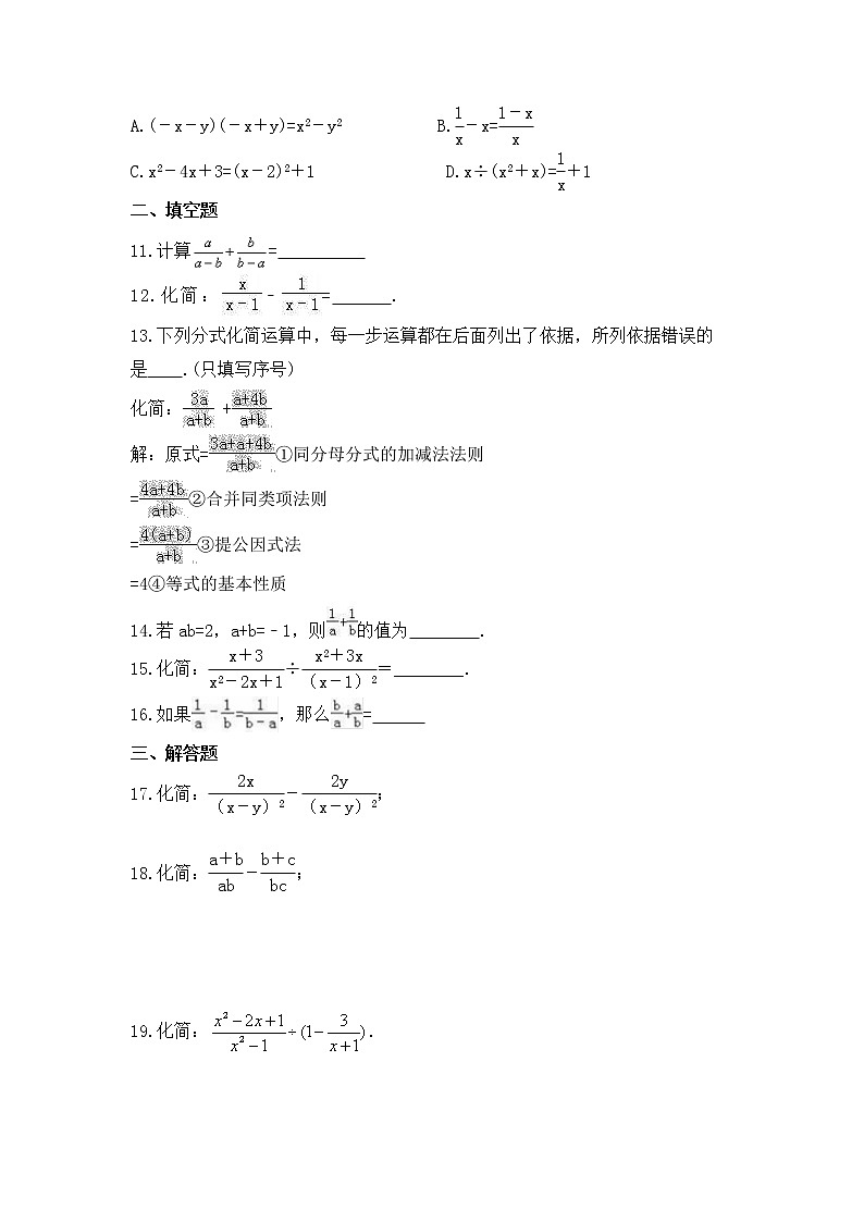 2022-2023年青岛版数学八年级上册3.5《分式的加法与减法》课时练习(含答案)02