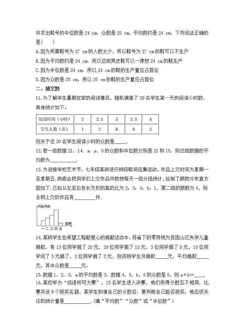 2022-2023年青岛版数学八年级上册4.3《众数》课时练习(含答案)第3页