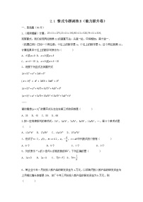 初中数学浙教版七年级上册4.4 整式精品随堂练习题
