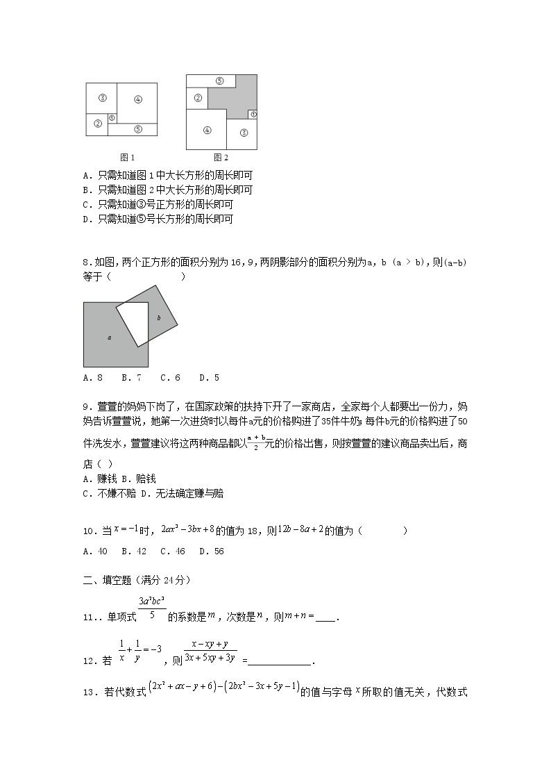 人教版 七上 第2章 2.2 整式的加减 B卷（能力提升卷（（原卷+答案解析）02