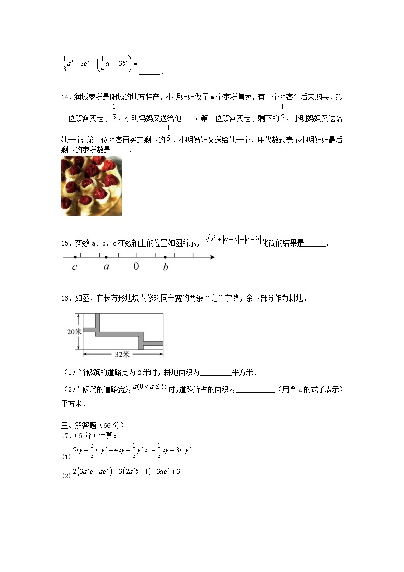 人教版 七上 第2章 2.2 整式的加减 B卷（能力提升卷（（原卷+答案解析）03