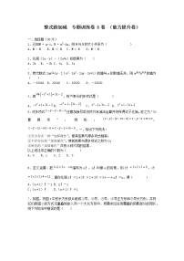 初中数学北师大版七年级上册3.4 整式的加减优秀课后作业题