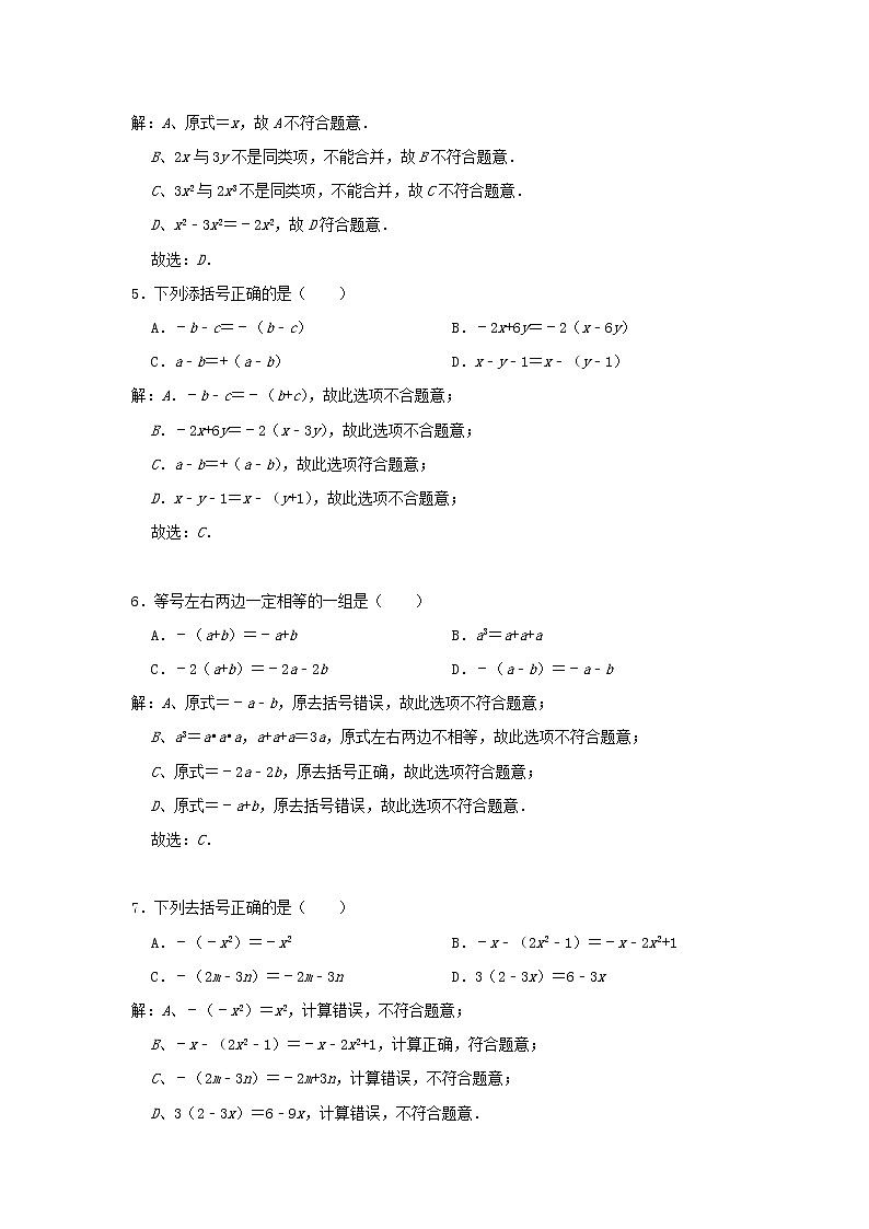 浙教版 七上 第4章 4.6整式的加减 专题卷A(基础卷)02