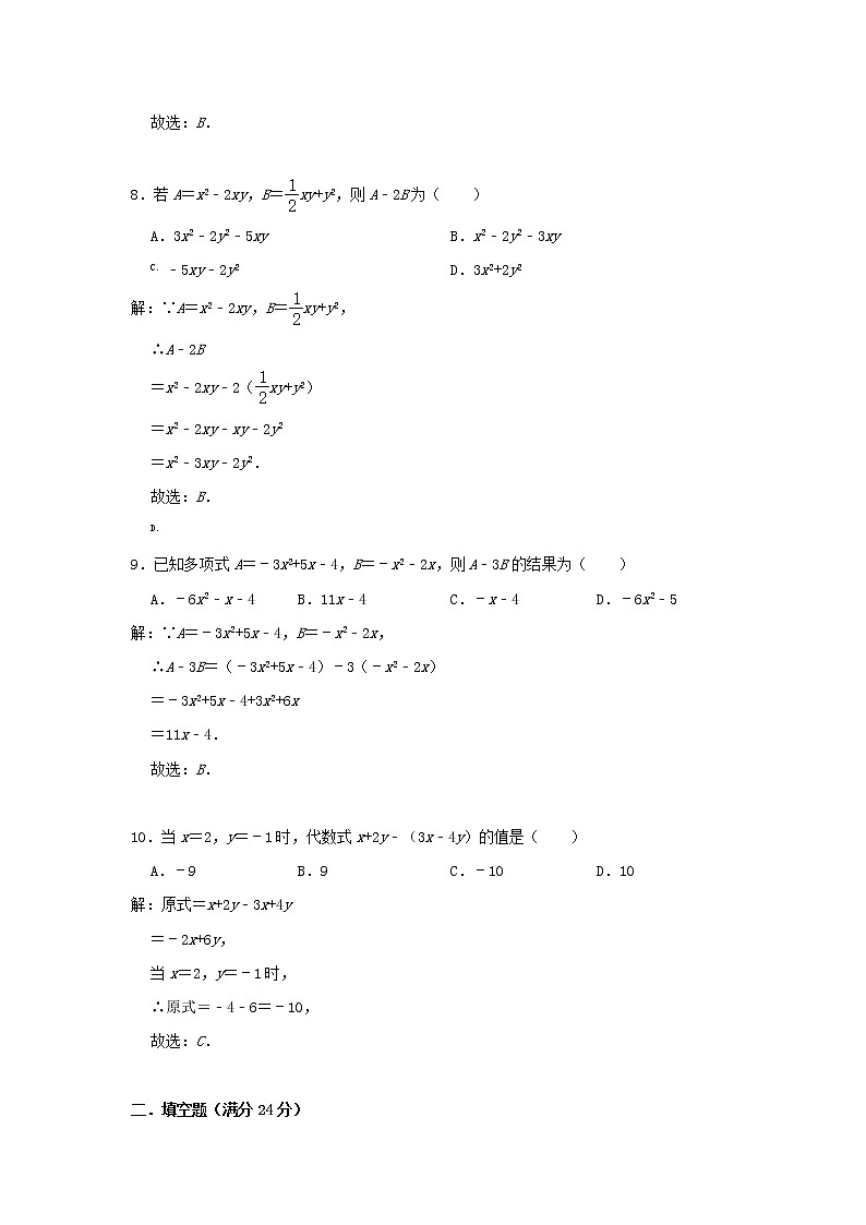 浙教版 七上 第4章 4.6整式的加减 专题卷A(基础卷)03