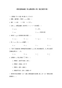 初中数学人教版七年级上册第二章 整式的加减综合与测试精品复习练习题