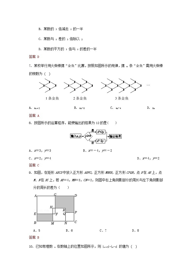浙教版 七上 第4章 单元综合测试卷B能力提高卷(原卷+答案解析)02