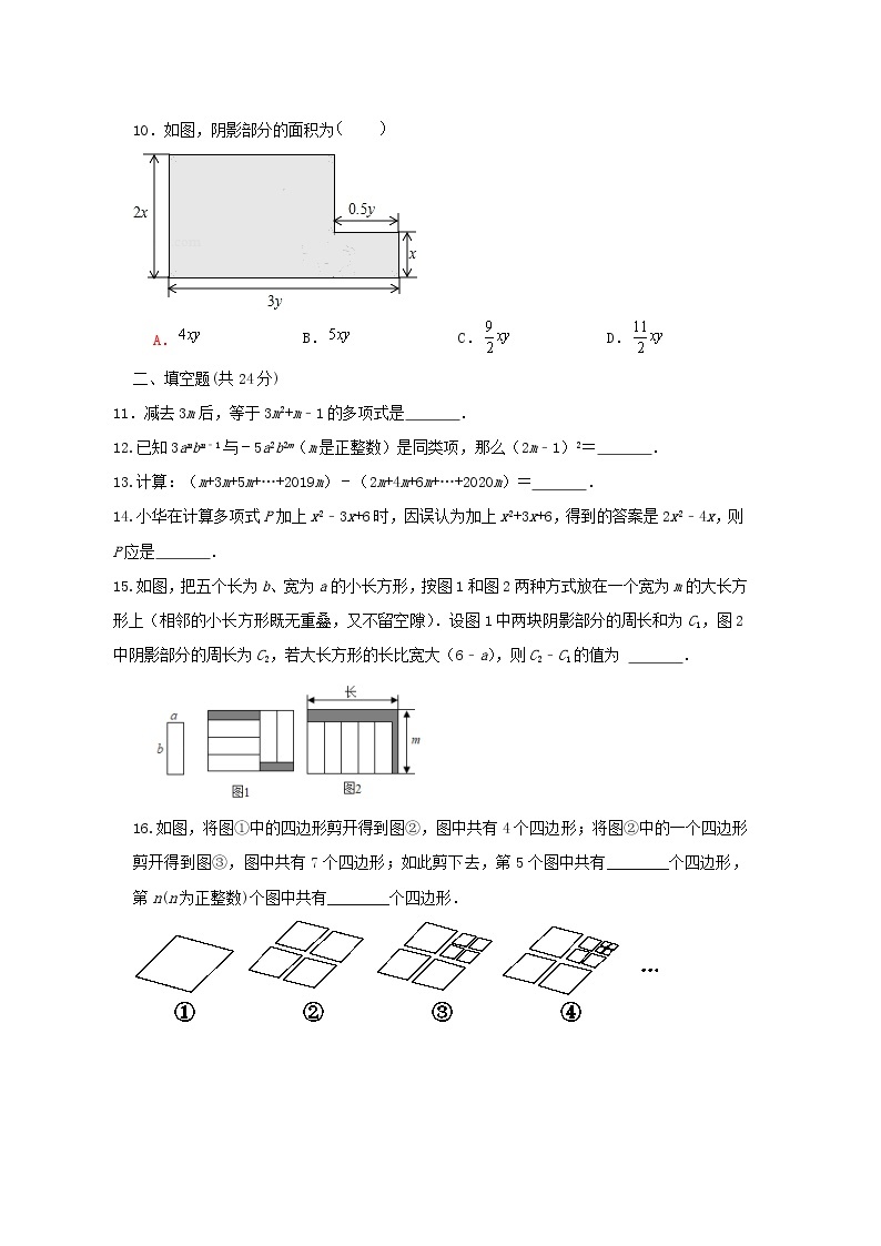 浙教版 七上 第4章单元综合测试卷A（基础卷）（原卷+答案解析）02