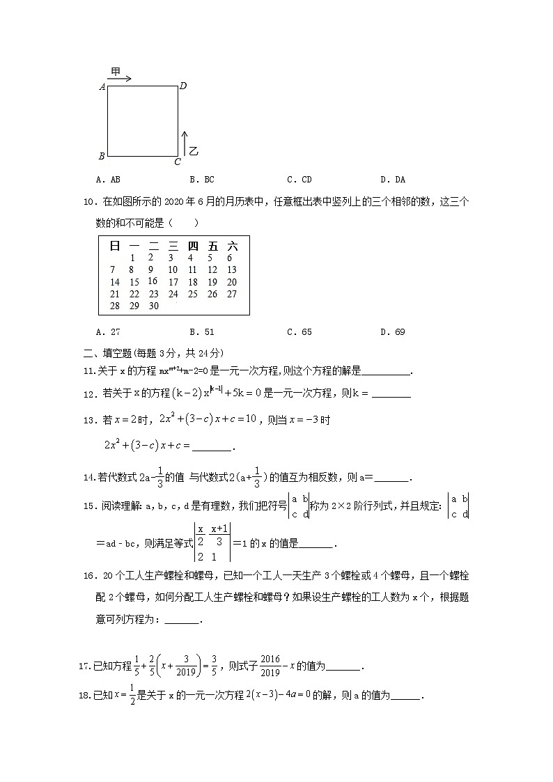 人教版七上 第三章一元一次方程 单元检测卷A卷(原卷+答案 )02