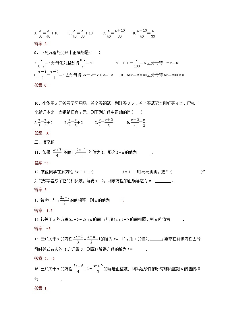 A答案第2页