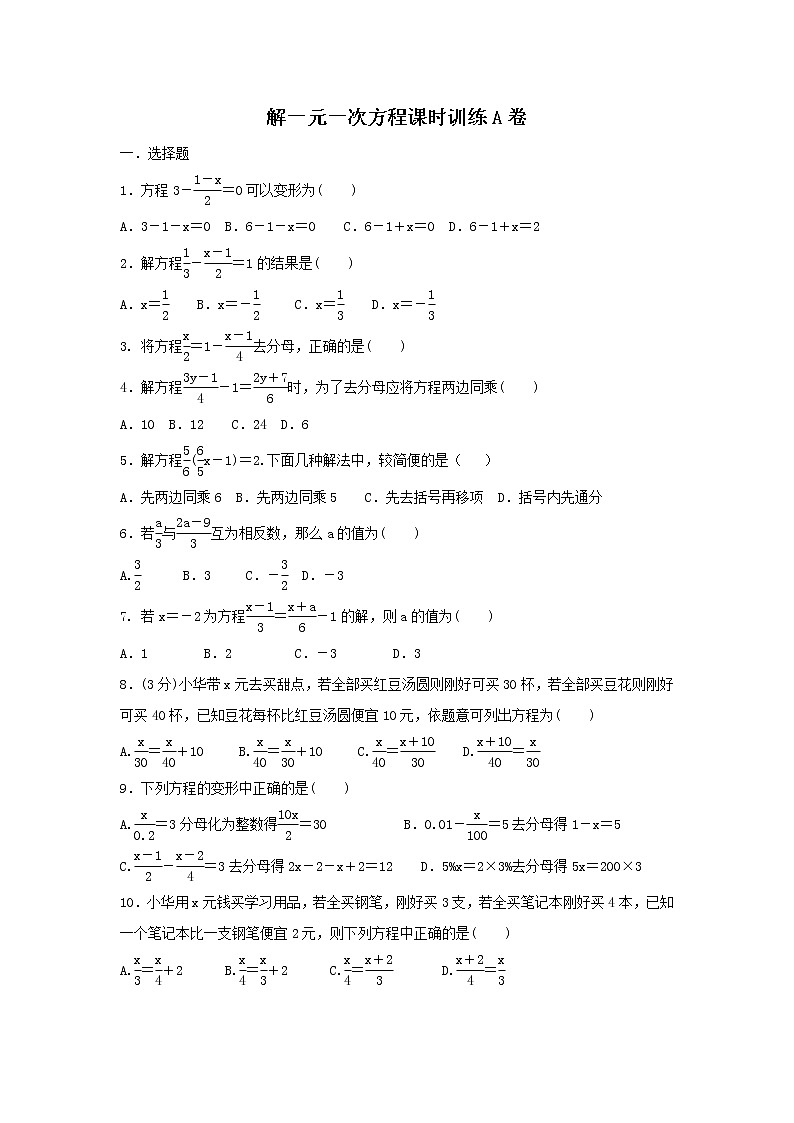 A原卷第1页