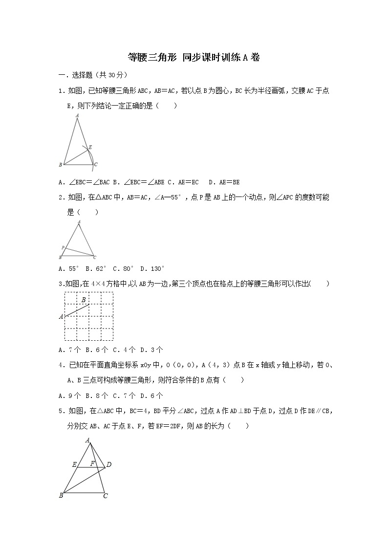 人教版 八上 第13章 《等腰三角形》同步检测卷A卷（原卷+答案解析）01