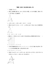 初中数学北师大版八年级下册1 等腰三角形优秀习题
