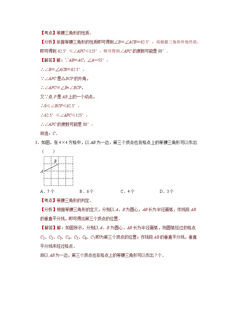 浙教版 八上 第2章 等腰三角形的判定与性质 同步检测卷A卷(原卷+答案解析)02