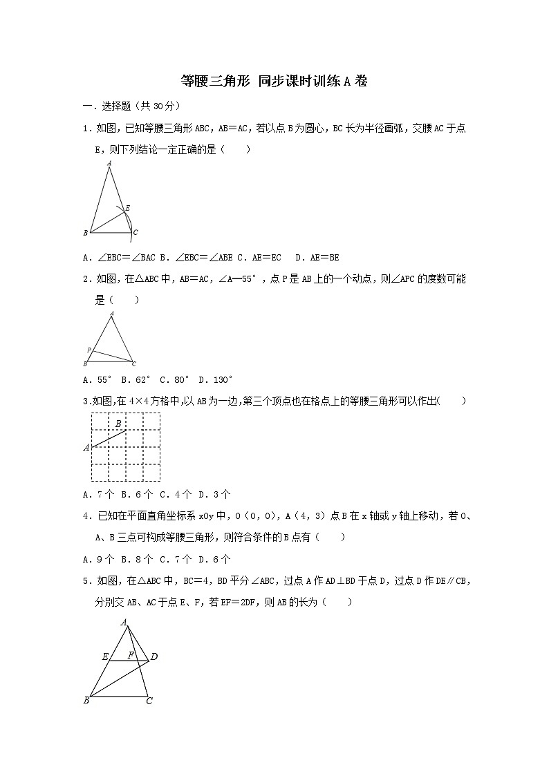 浙教版 八上 第2章 等腰三角形的判定与性质 同步检测卷A卷(原卷+答案解析)01