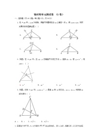 初中数学北师大版八年级下册1 等腰三角形精品随堂练习题