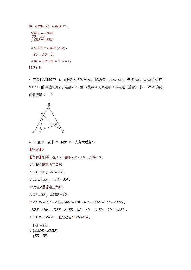 浙教版 八上 第2章 等腰三角形判定与性质 强化训练卷B卷 (原卷+答案解析)03