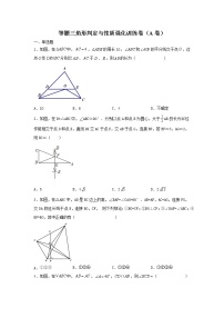 初中数学浙教版八年级上册2.4 等腰三角形的判定定理精品课后练习题