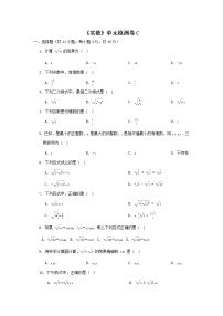 数学八年级上册第二章 实数综合与测试优秀当堂达标检测题