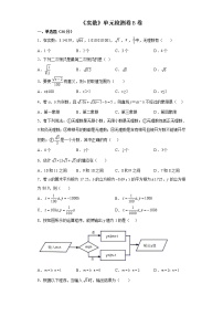 2020-2021学年第3章 实数综合与测试优秀课时作业