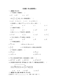 2020-2021学年第3章 实数综合与测试优秀精练