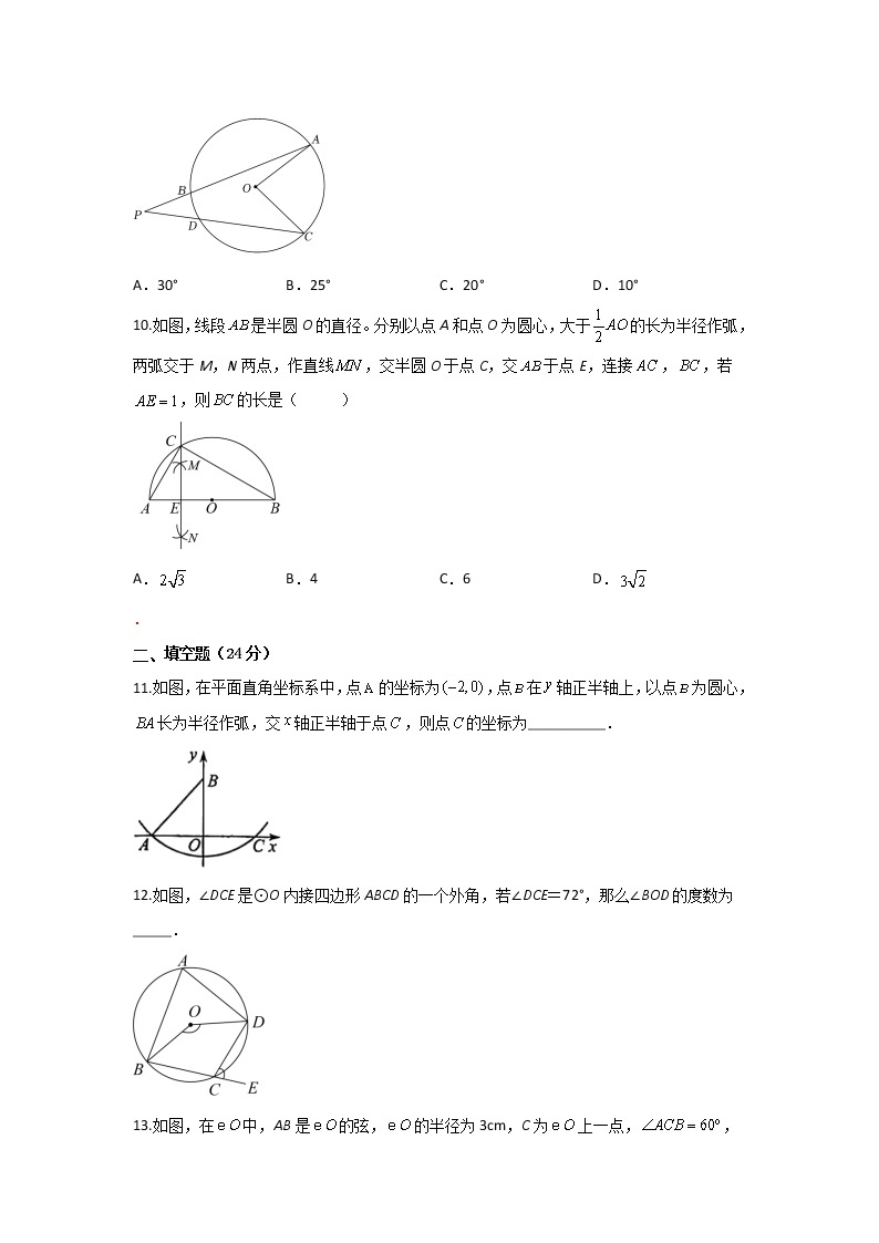 人教版九上 第24章 24.1 圆相关的性质 测试卷C卷（原卷+答案解析）03