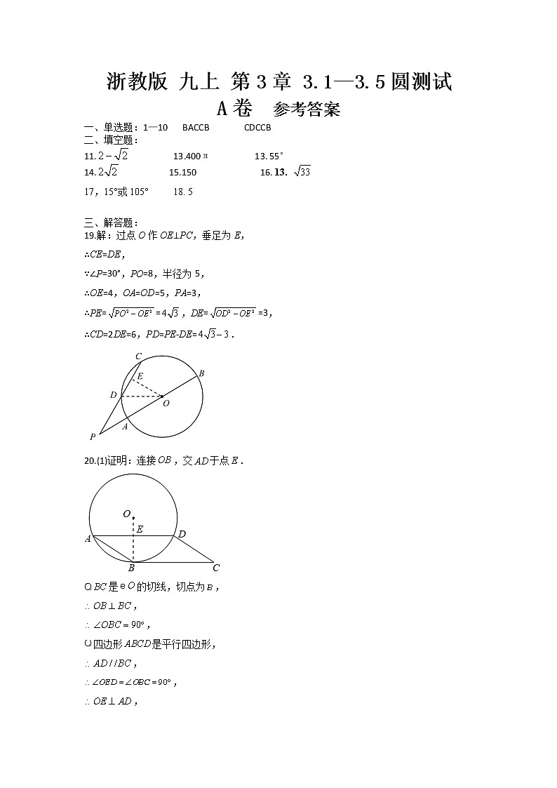 浙教版 九上  第3章3.1-3.5同步测试卷A卷 (原卷+答案解析)01