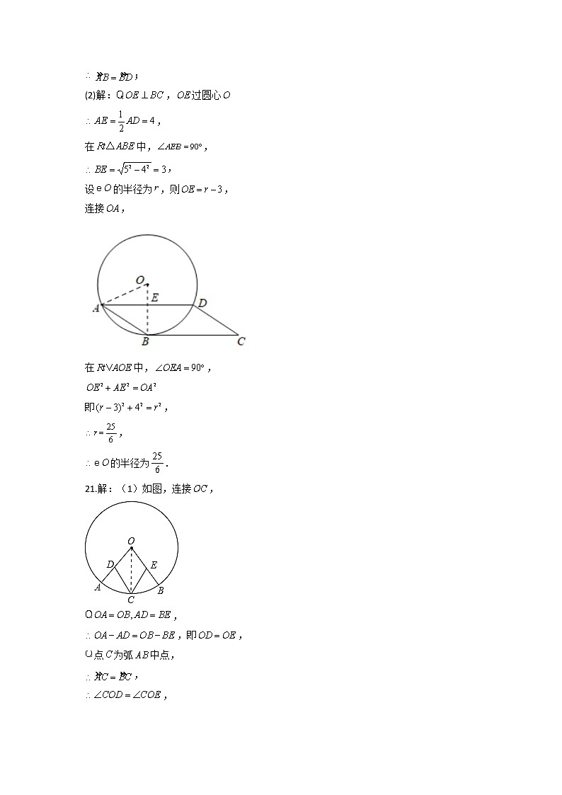 浙教版 九上  第3章3.1-3.5同步测试卷A卷 (原卷+答案解析)02