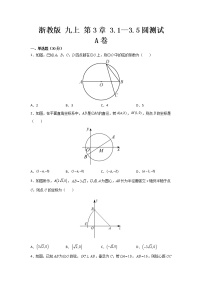 数学九年级上册第3章 圆的基本性质3.5 圆周角精品测试题