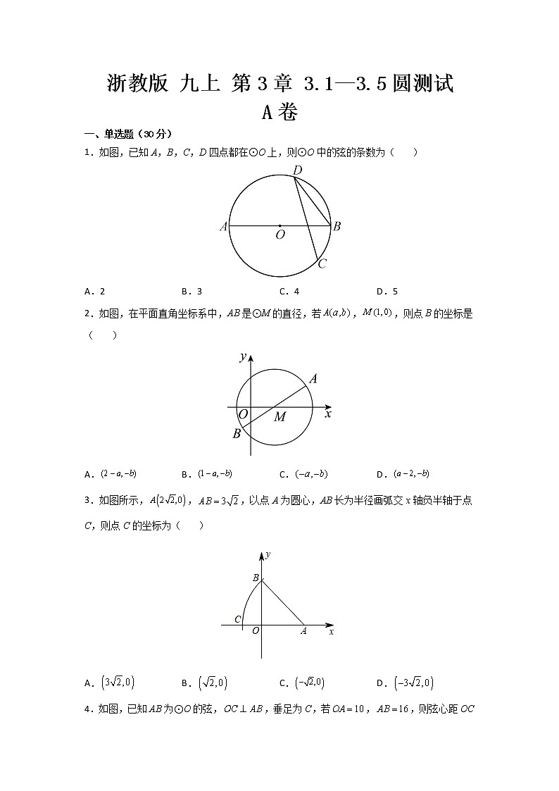 浙教版 九上  第3章3.1-3.5同步测试卷A卷 (原卷+答案解析)01